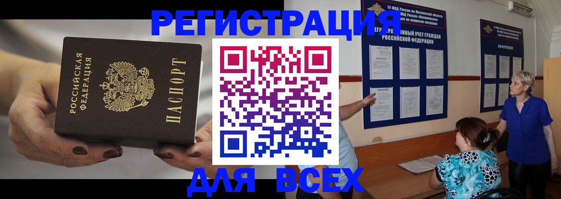 миграционный учет в Слюдянке