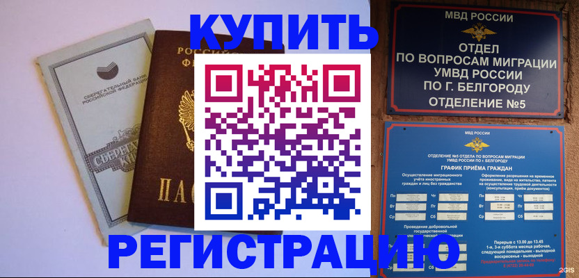 временная прописка в Слюдянке