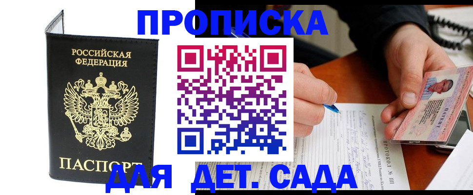 прописка от собственника в Слюдянке